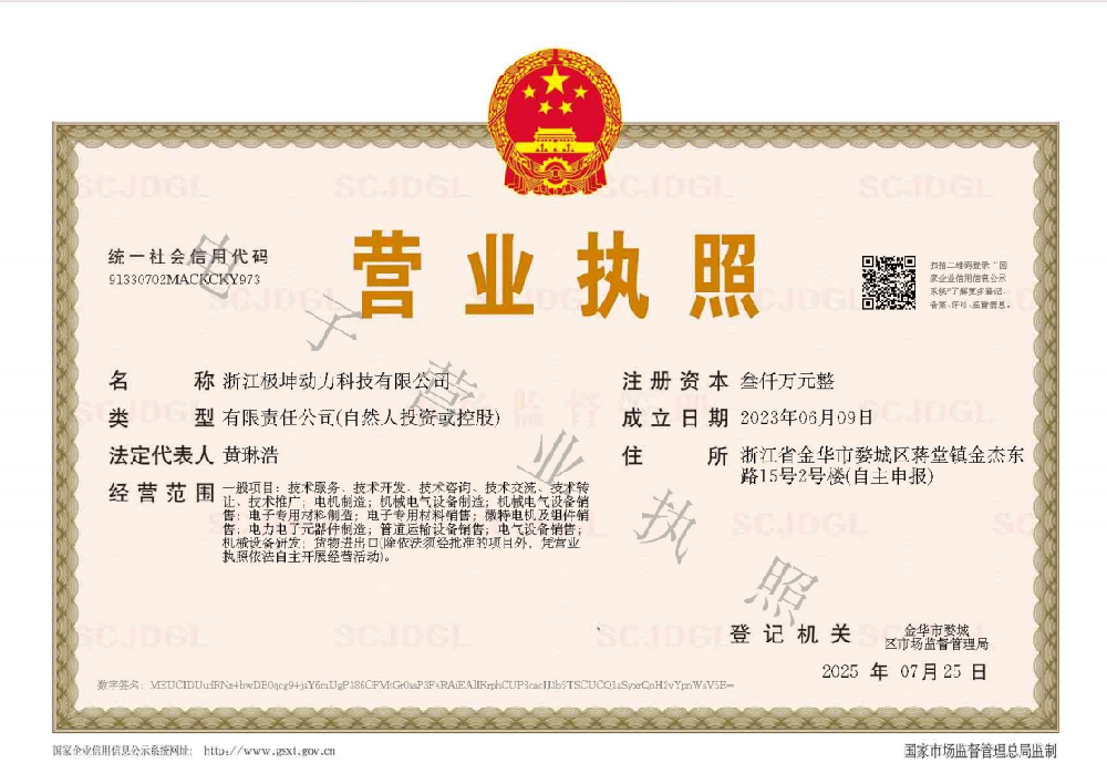 公司营业执照